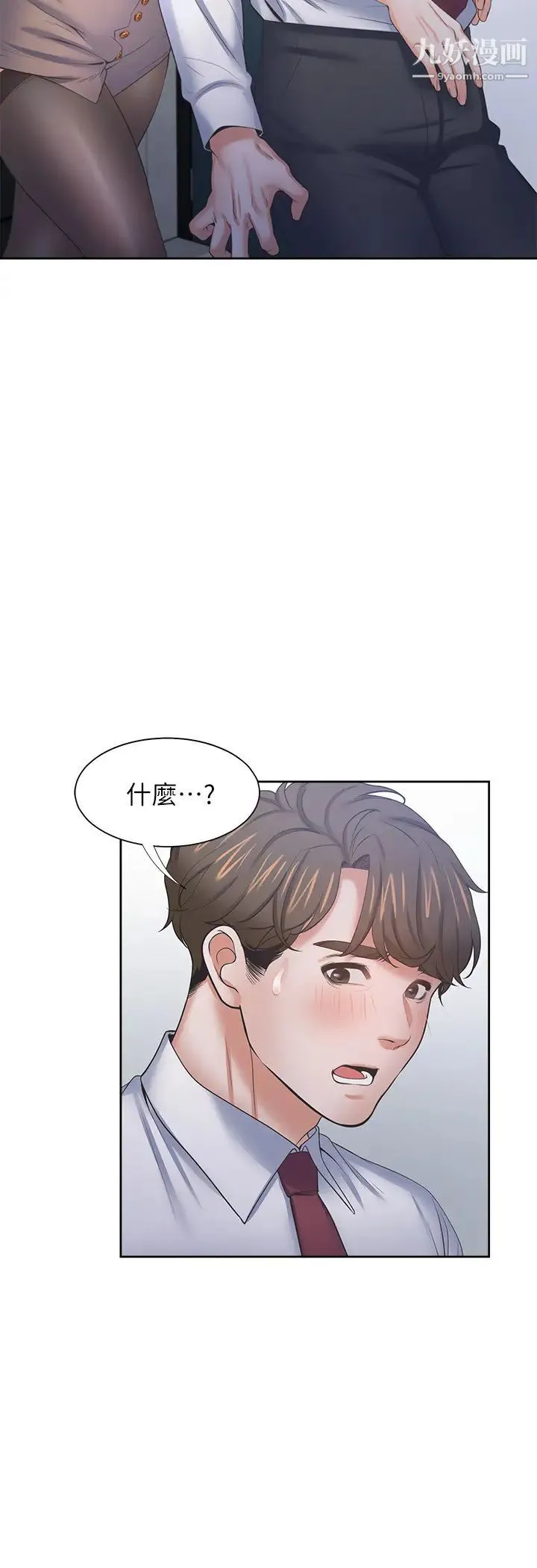 渴望:爱火难耐 - 第45话-在公司爆发性慾的筱恩 - page 33