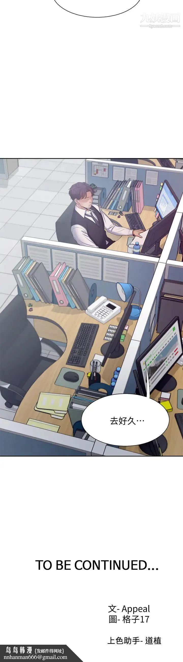 渴望:爱火难耐 - 第45话-在公司爆发性慾的筱恩 - page 39