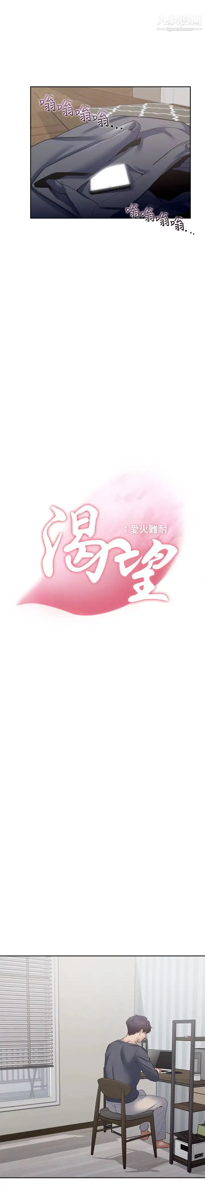 渴望:爱火难耐 - 第39话-变本加厉的外遇 - page 3
