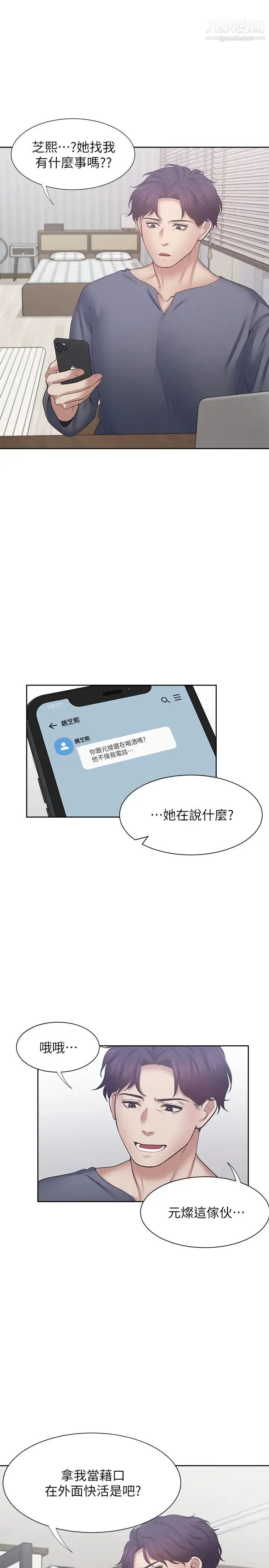 渴望:爱火难耐 - 第39话-变本加厉的外遇 - page 5