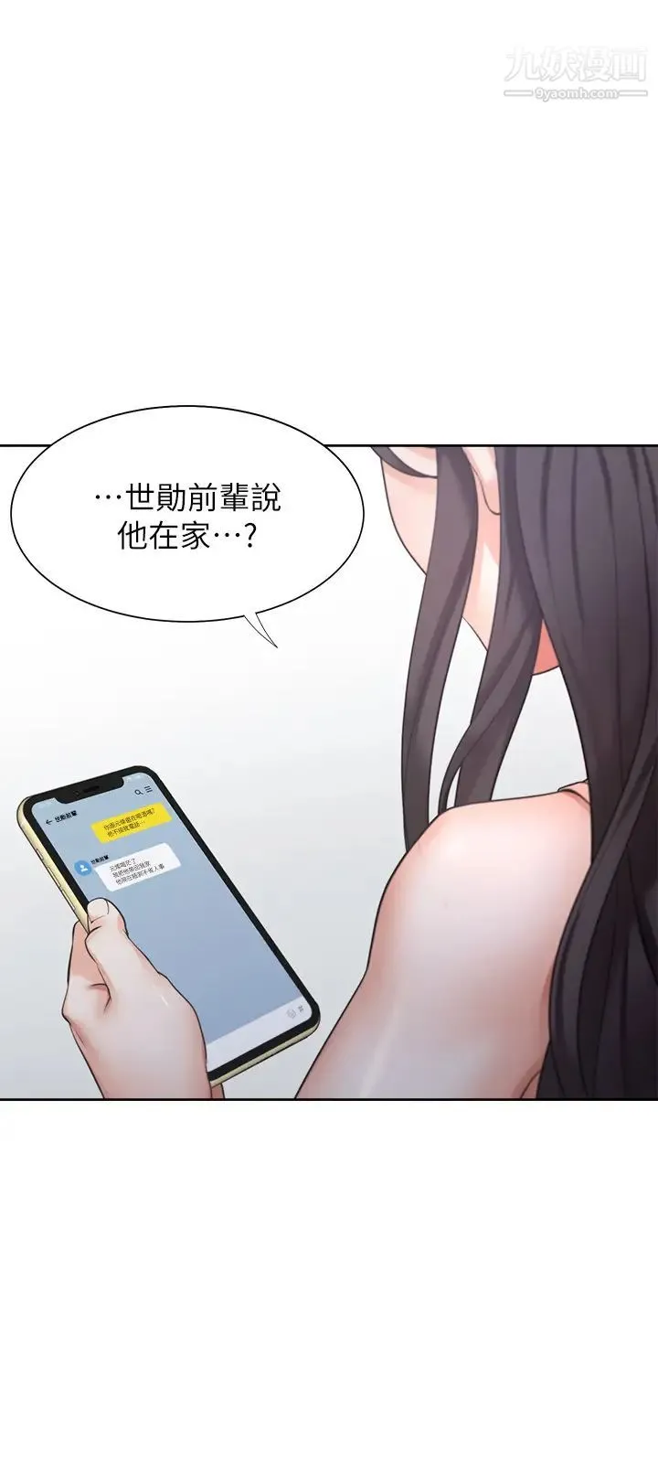 渴望:爱火难耐 - 第39话-变本加厉的外遇 - page 7