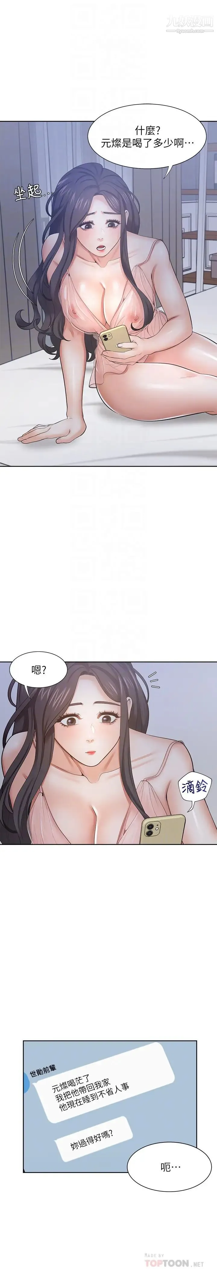 渴望:爱火难耐 - 第39话-变本加厉的外遇 - page 8