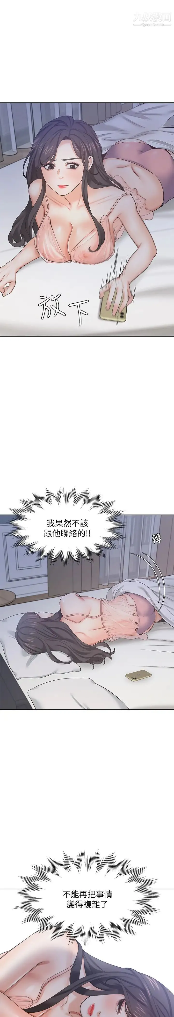 渴望:爱火难耐 - 第39话-变本加厉的外遇 - page 9