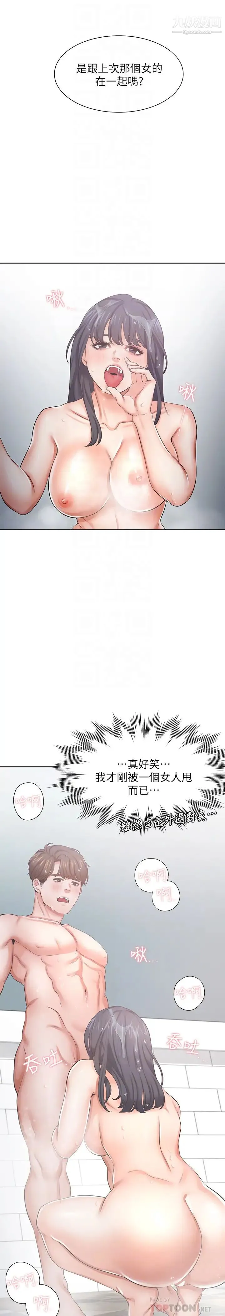 渴望:爱火难耐 - 第39话-变本加厉的外遇 - page 12