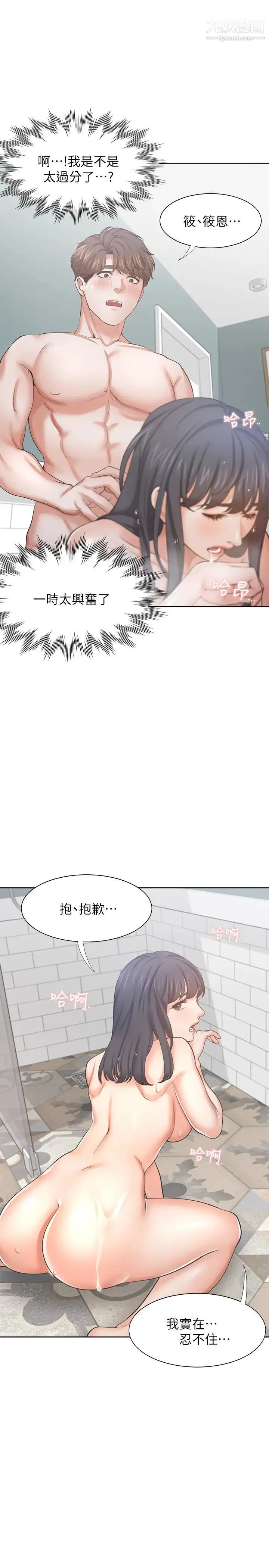 渴望:爱火难耐 - 第39话-变本加厉的外遇 - page 19