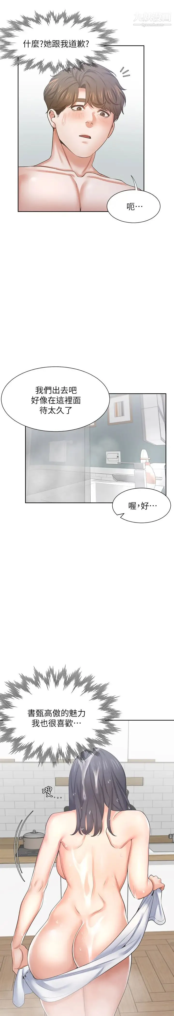 渴望:爱火难耐 - 第39话-变本加厉的外遇 - page 20