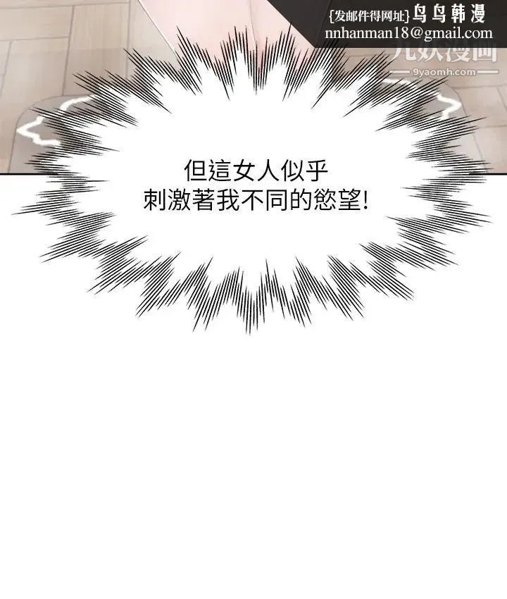 渴望:爱火难耐 - 第39话-变本加厉的外遇 - page 21