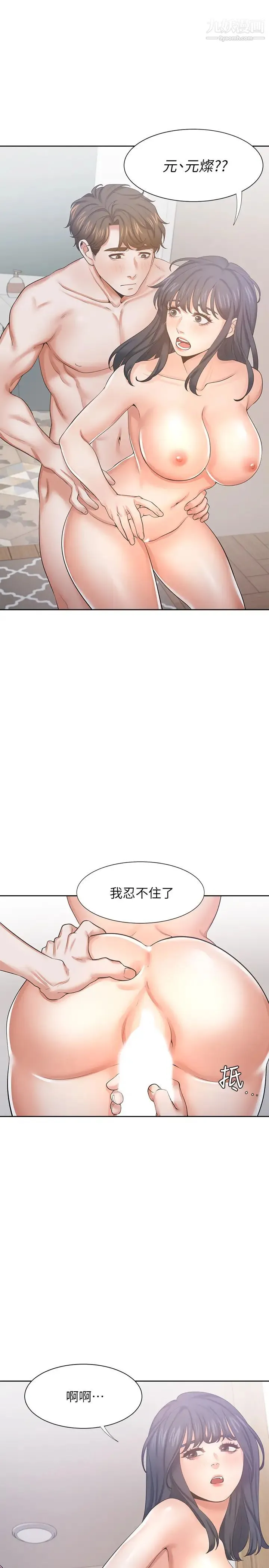 渴望:爱火难耐 - 第39话-变本加厉的外遇 - page 23