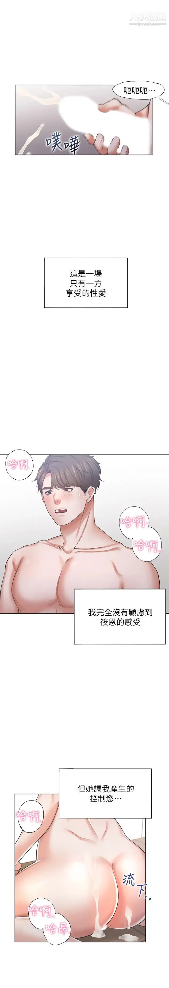 渴望:爱火难耐 - 第39话-变本加厉的外遇 - page 31