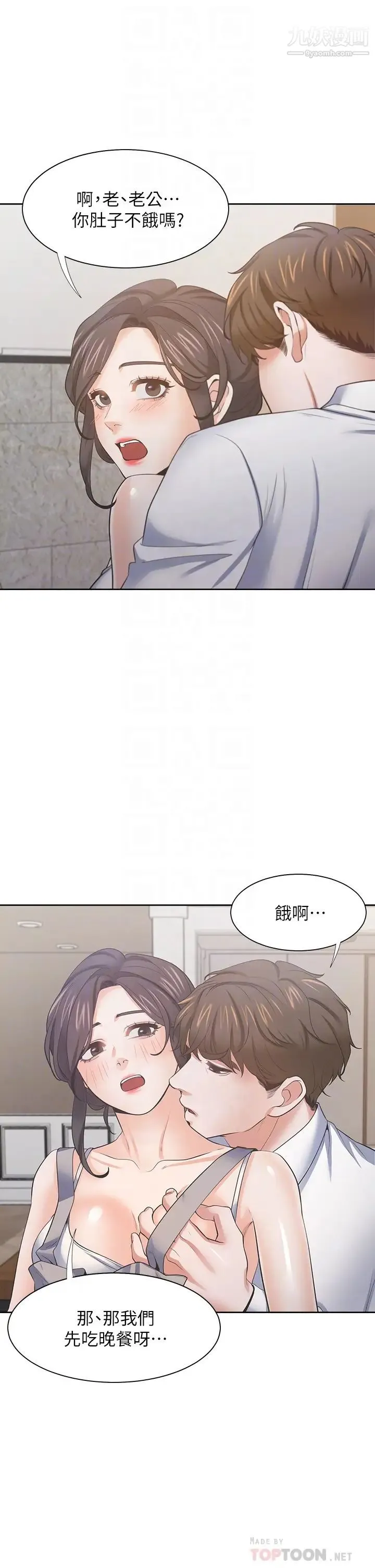 渴望:爱火难耐 - 最终话-如何排解难耐的爱火 - page 4