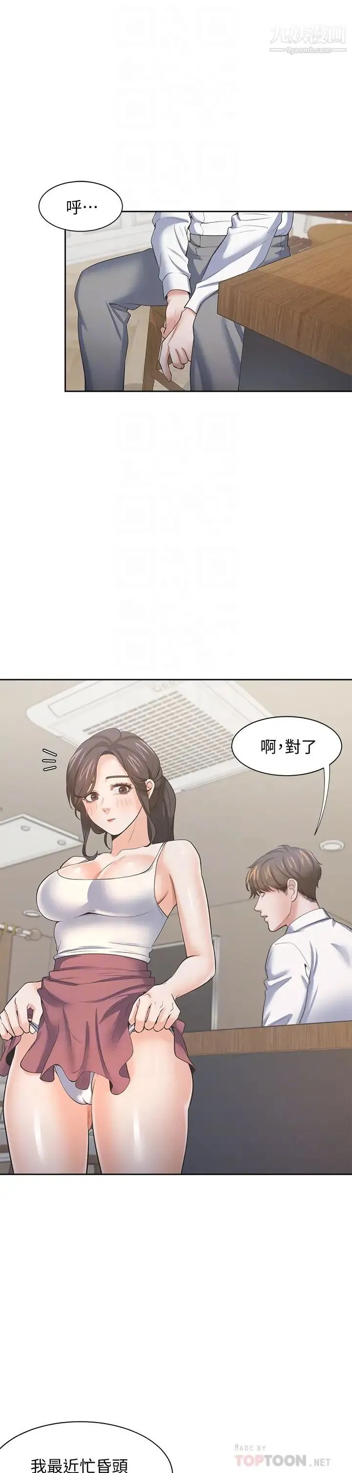 渴望:爱火难耐 - 最终话-如何排解难耐的爱火 - page 8
