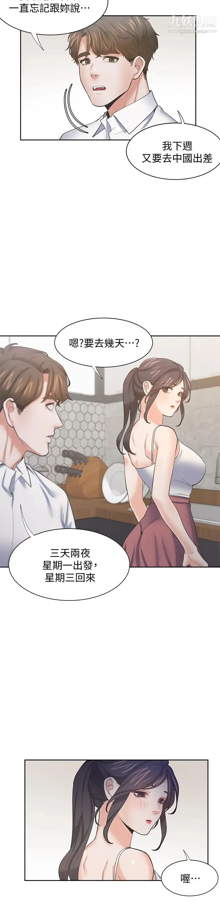 渴望:爱火难耐 - 最终话-如何排解难耐的爱火 - page 9