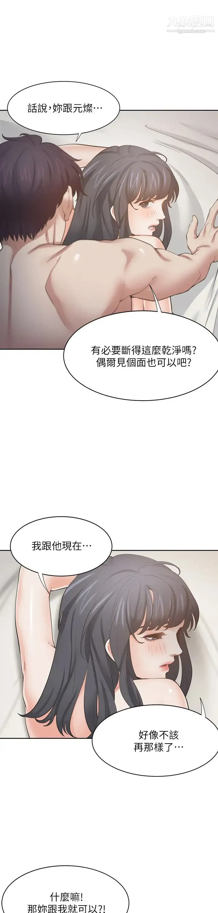渴望:爱火难耐 - 最终话-如何排解难耐的爱火 - page 13