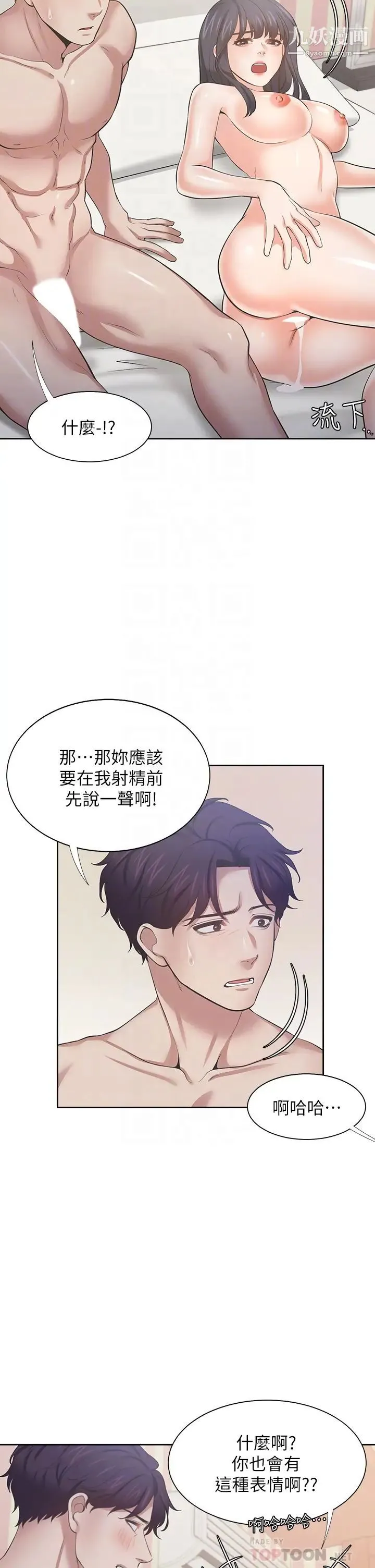 渴望:爱火难耐 - 最终话-如何排解难耐的爱火 - page 18