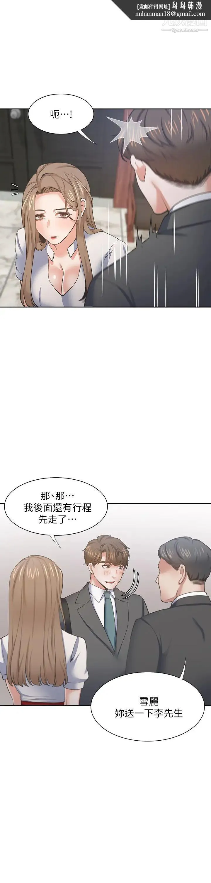 渴望:爱火难耐 - 最终话-如何排解难耐的爱火 - page 26