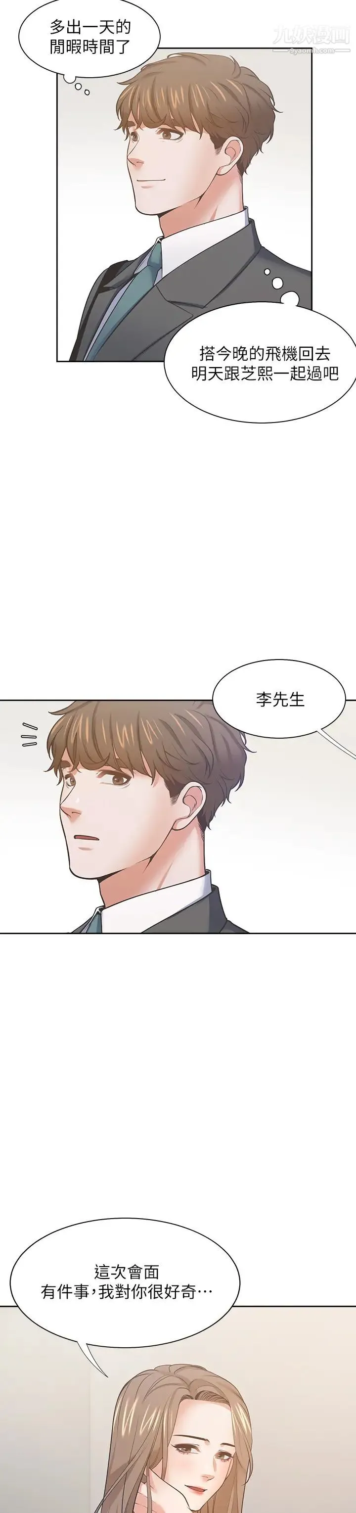 渴望:爱火难耐 - 最终话-如何排解难耐的爱火 - page 28