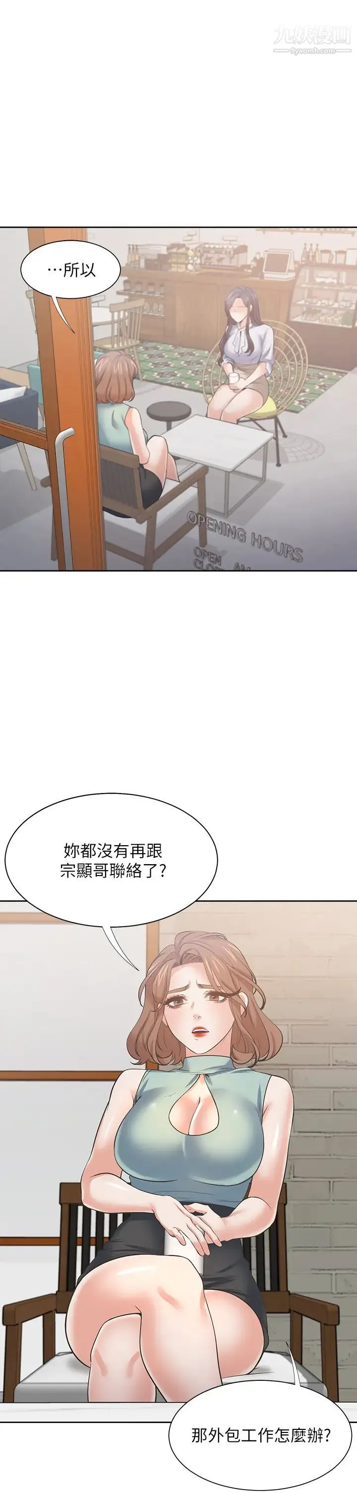 渴望:爱火难耐 - 最终话-如何排解难耐的爱火 - page 30