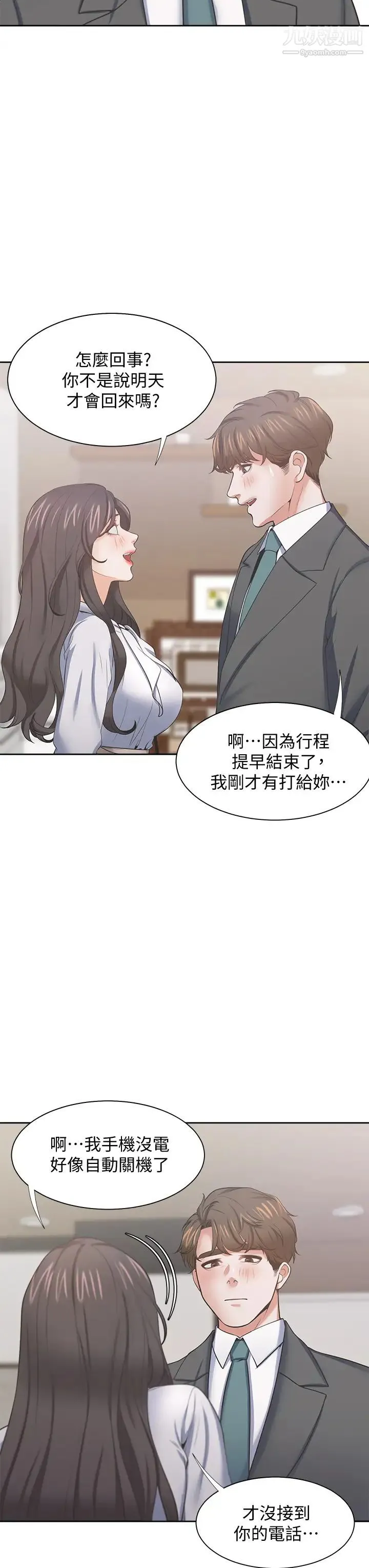 渴望:爱火难耐 - 最终话-如何排解难耐的爱火 - page 42