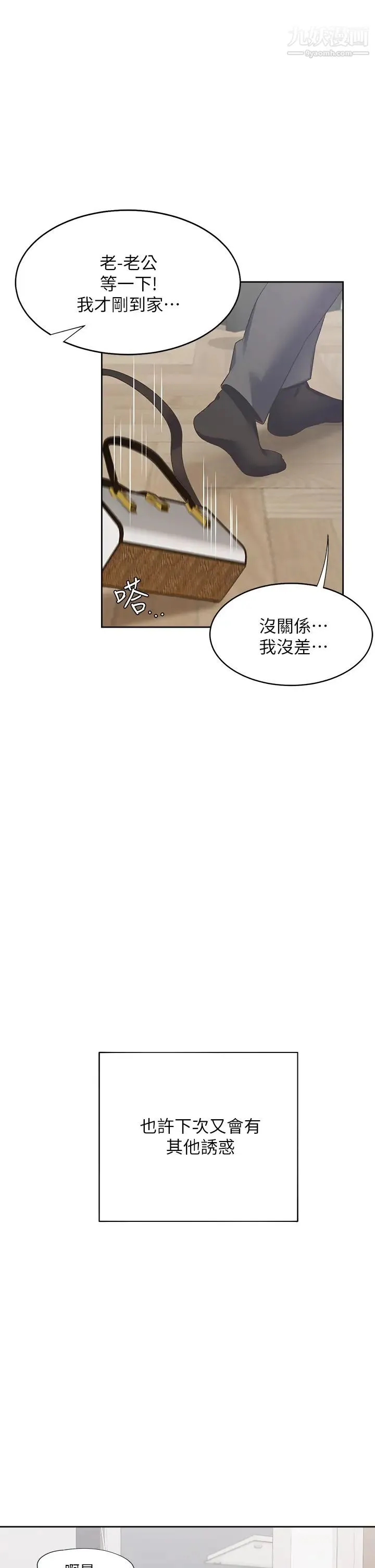 渴望:爱火难耐 - 最终话-如何排解难耐的爱火 - page 45