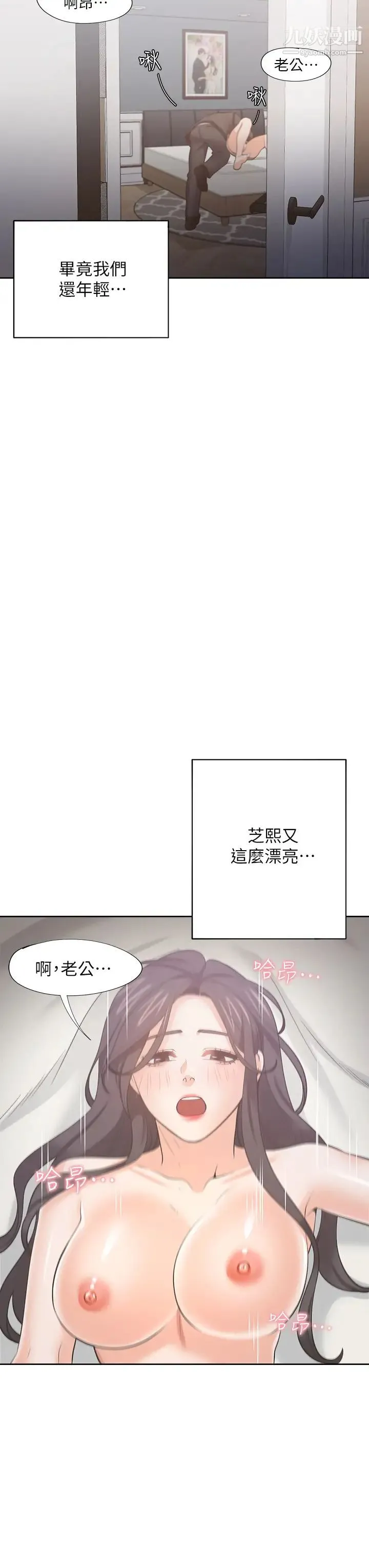 渴望:爱火难耐 - 最终话-如何排解难耐的爱火 - page 46