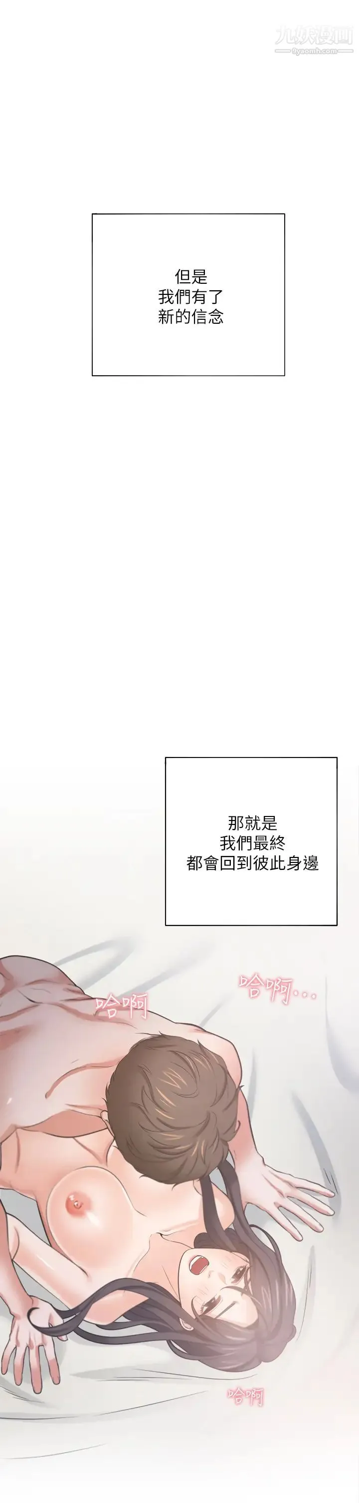 渴望:爱火难耐 - 最终话-如何排解难耐的爱火 - page 47