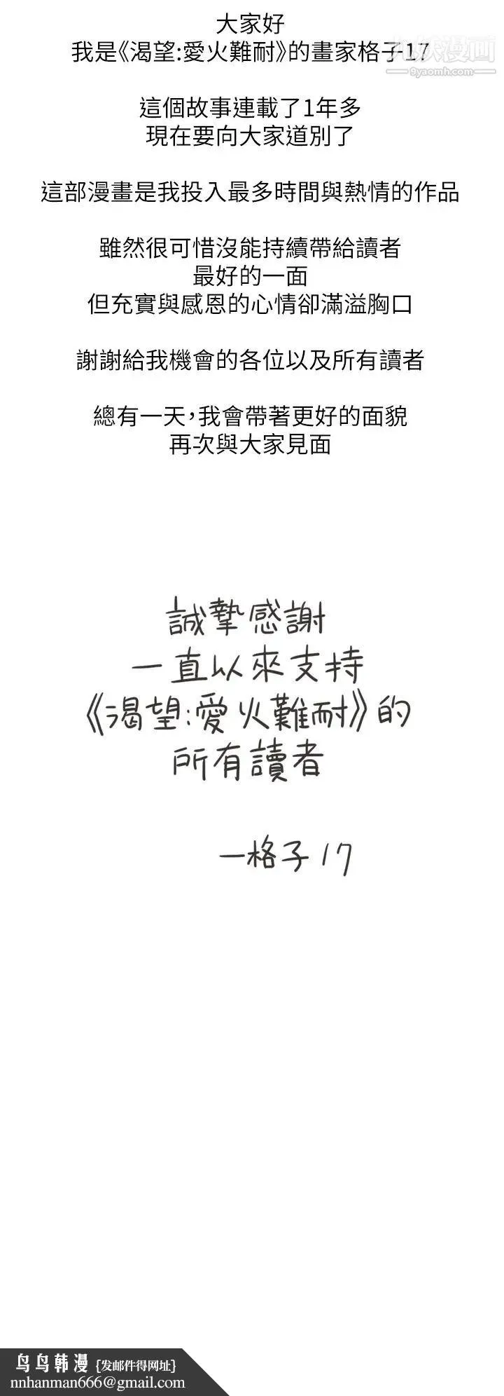 渴望:爱火难耐 - 最终话-如何排解难耐的爱火 - page 50