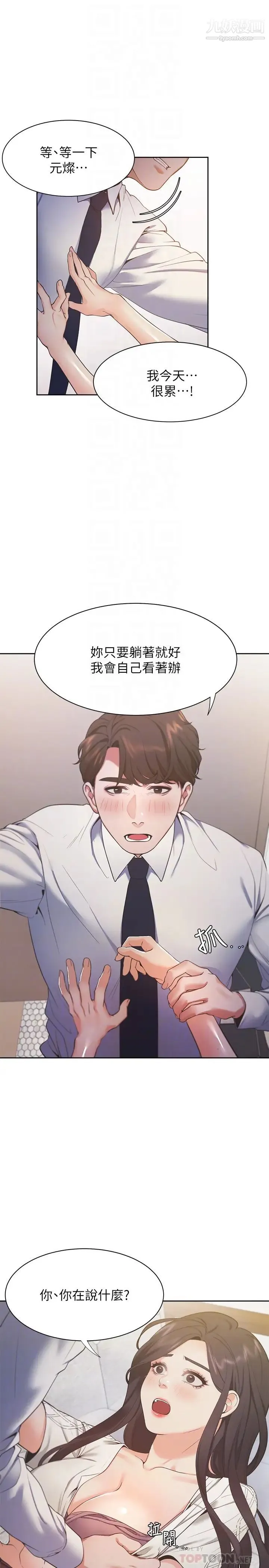 渴望:爱火难耐 - 第23话-好想看同事的裸体 - page 4