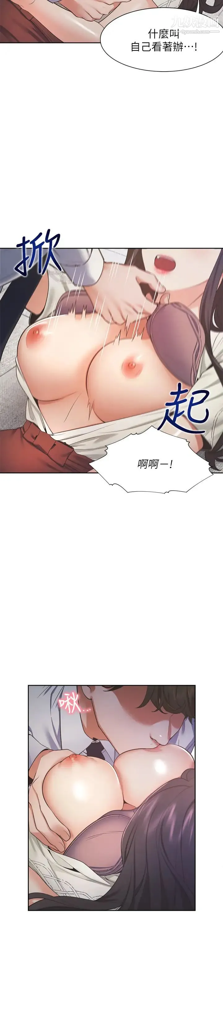 渴望:爱火难耐 - 第23话-好想看同事的裸体 - page 5