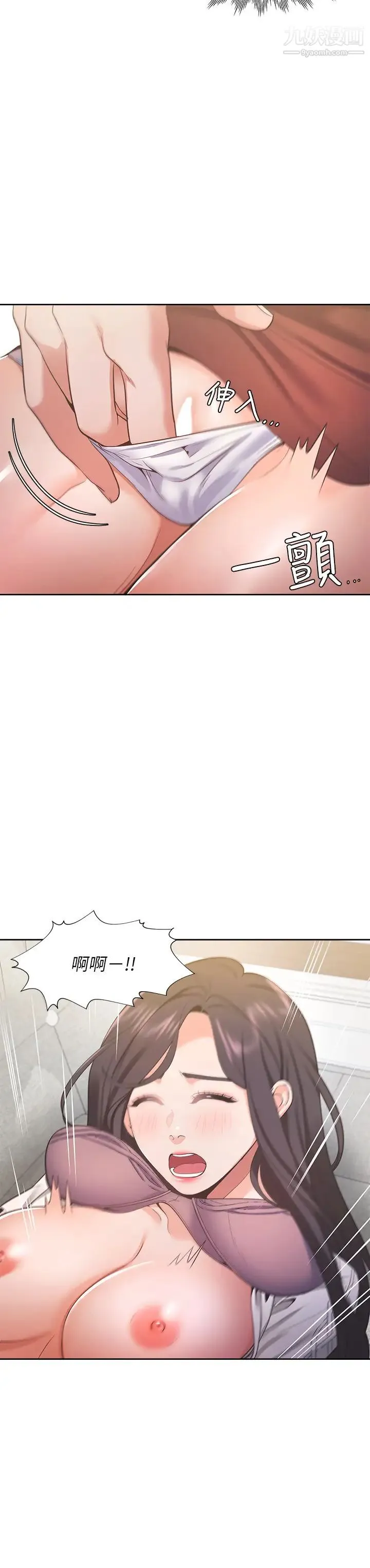 渴望:爱火难耐 - 第23话-好想看同事的裸体 - page 7