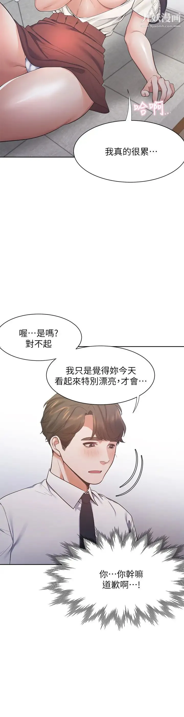 渴望:爱火难耐 - 第23话-好想看同事的裸体 - page 9