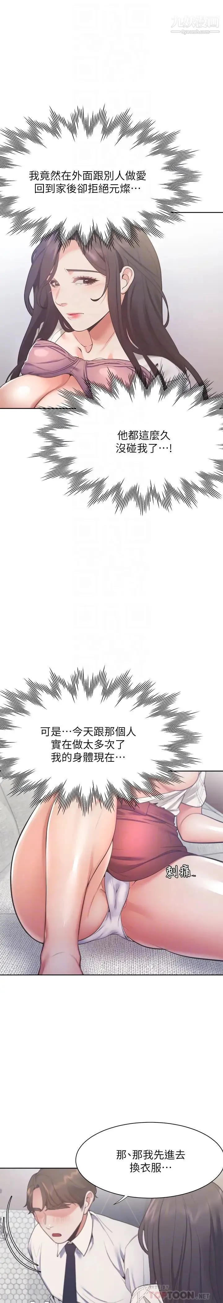 渴望:爱火难耐 - 第23话-好想看同事的裸体 - page 10