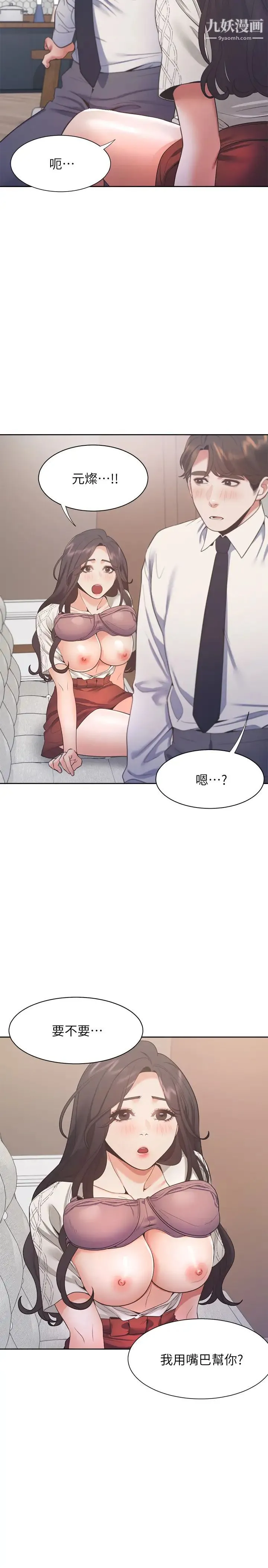 渴望:爱火难耐 - 第23话-好想看同事的裸体 - page 11