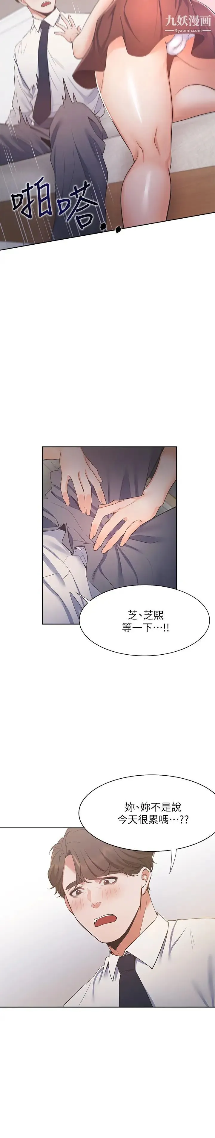 渴望:爱火难耐 - 第23话-好想看同事的裸体 - page 13