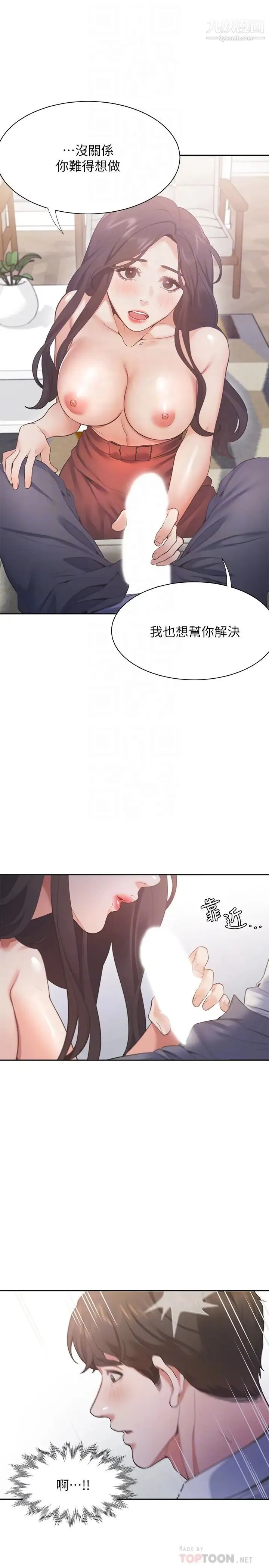 渴望:爱火难耐 - 第23话-好想看同事的裸体 - page 14