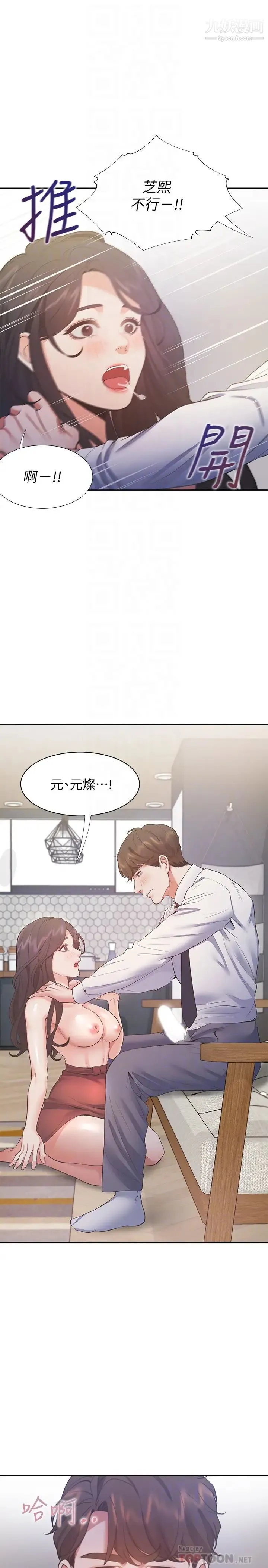 渴望:爱火难耐 - 第23话-好想看同事的裸体 - page 16