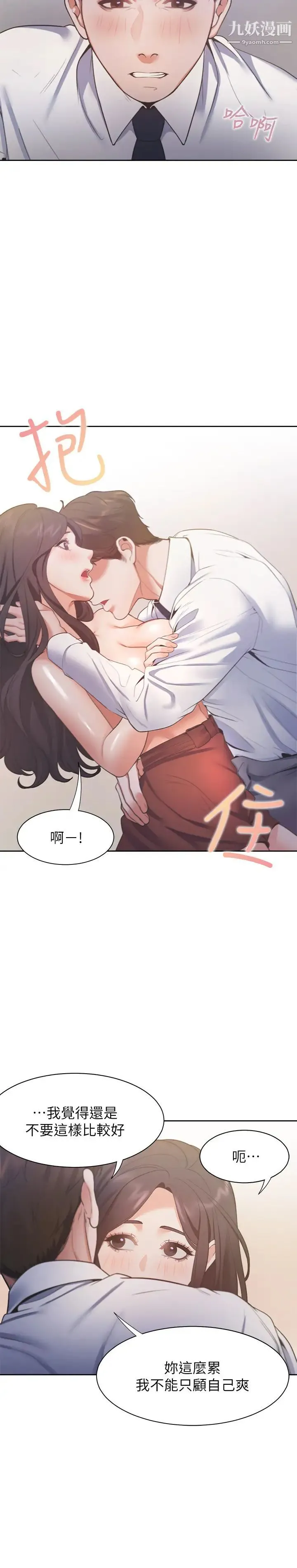 渴望:爱火难耐 - 第23话-好想看同事的裸体 - page 17