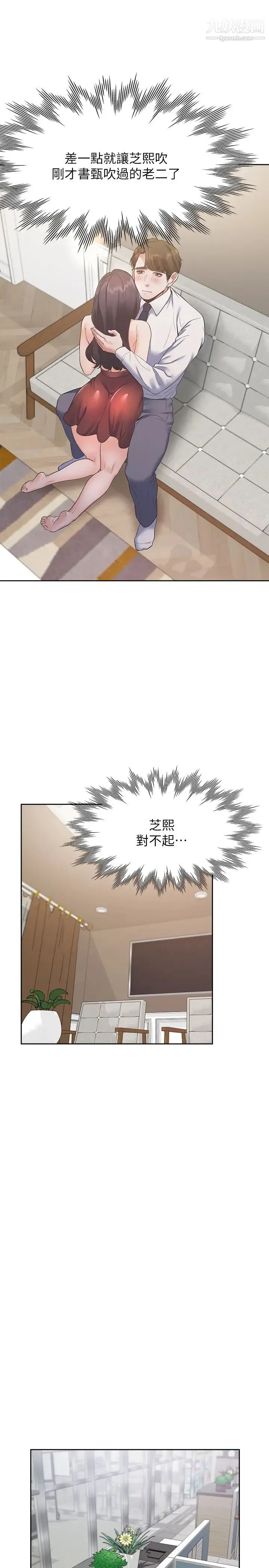 渴望:爱火难耐 - 第23话-好想看同事的裸体 - page 20