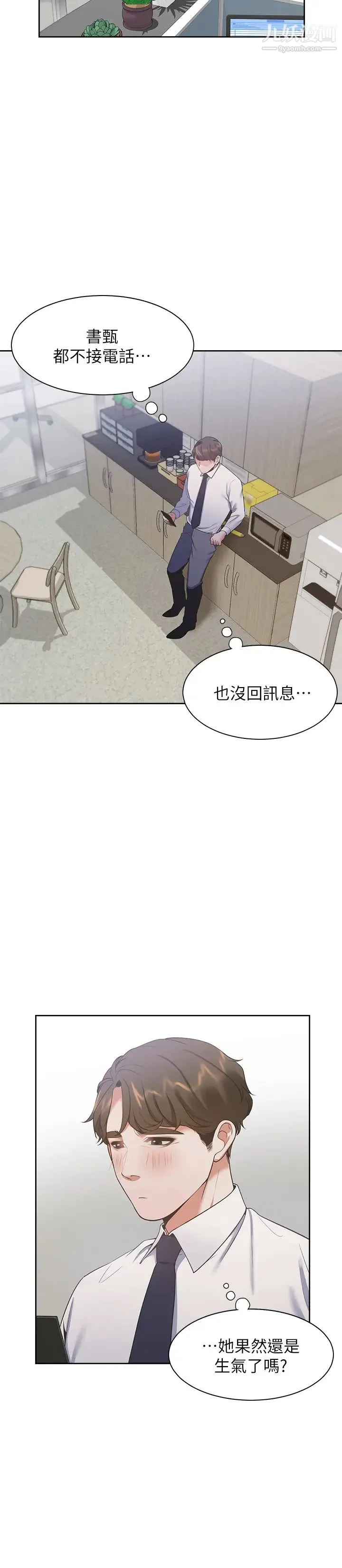 渴望:爱火难耐 - 第23话-好想看同事的裸体 - page 21