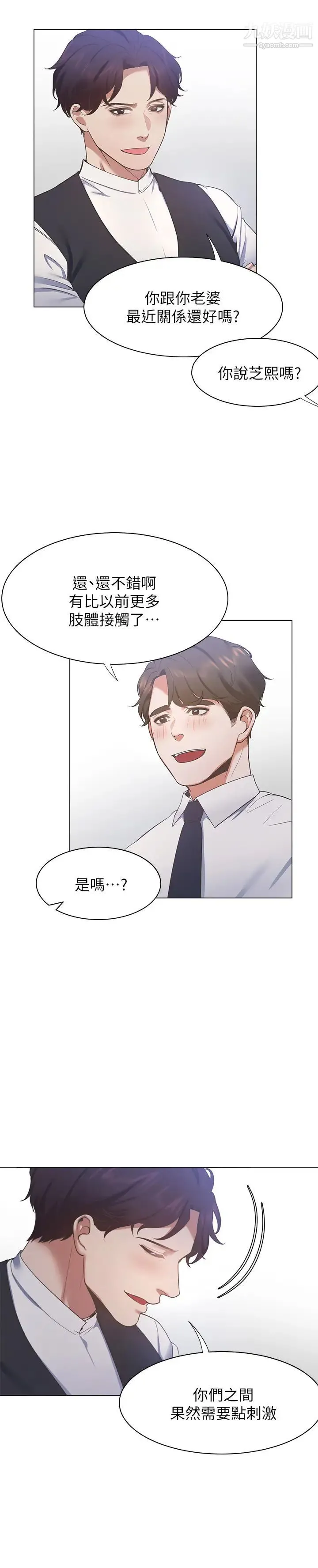 渴望:爱火难耐 - 第23话-好想看同事的裸体 - page 25
