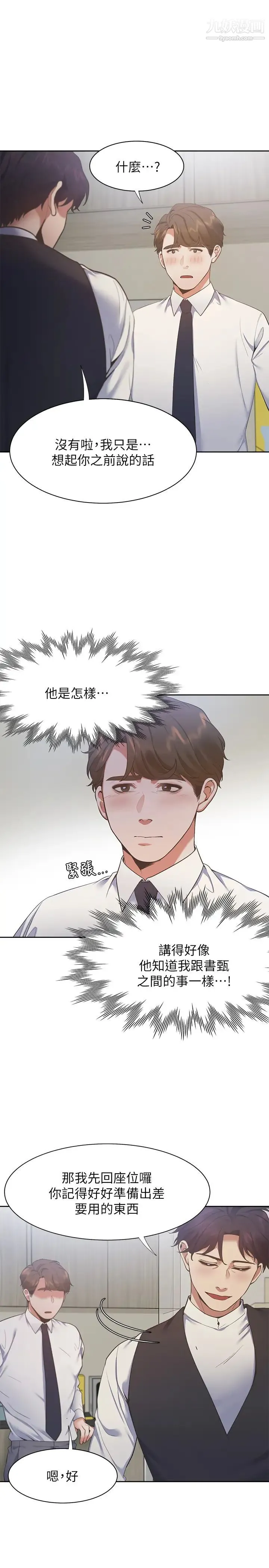 渴望:爱火难耐 - 第23话-好想看同事的裸体 - page 26
