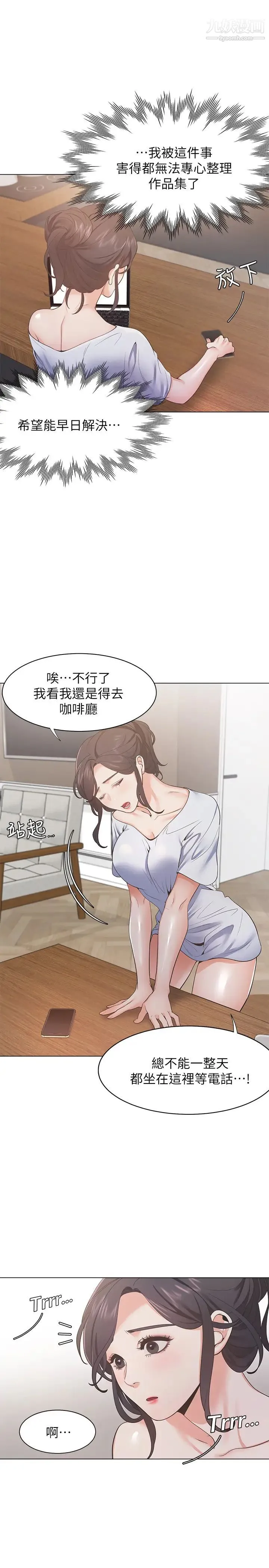 渴望:爱火难耐 - 第23话-好想看同事的裸体 - page 29