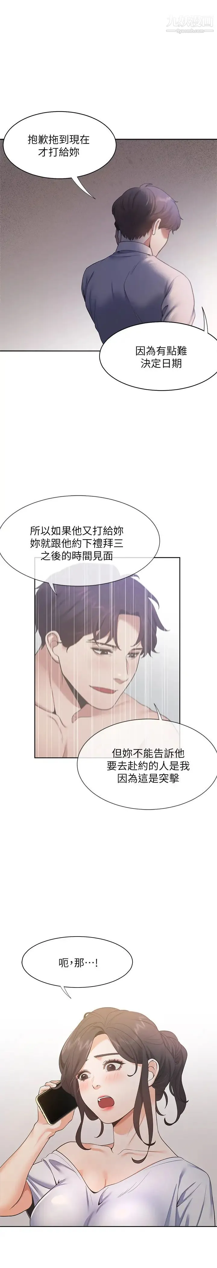 渴望:爱火难耐 - 第23话-好想看同事的裸体 - page 32