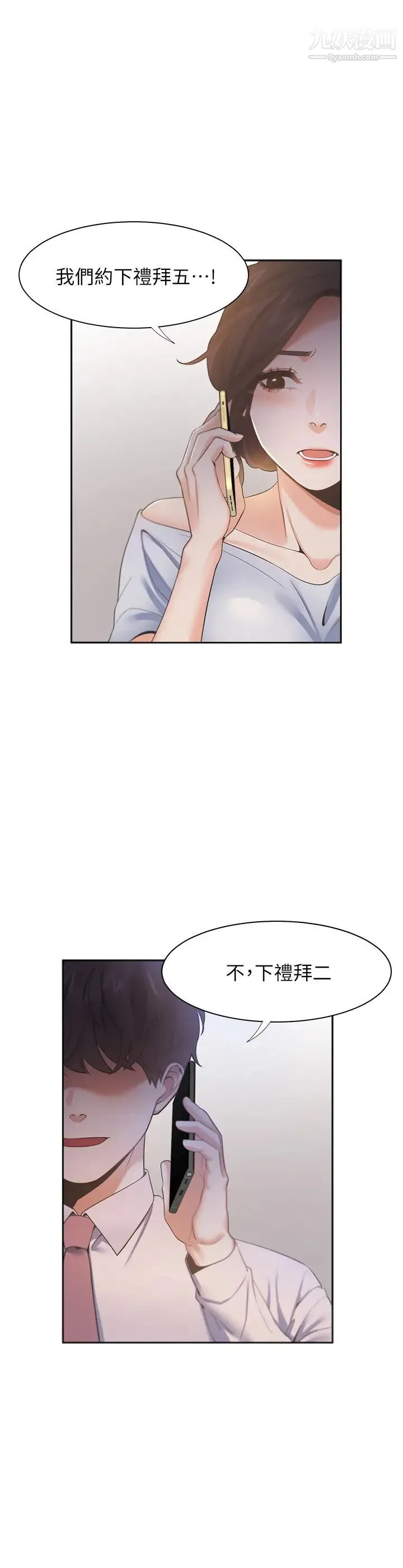 渴望:爱火难耐 - 第23话-好想看同事的裸体 - page 33