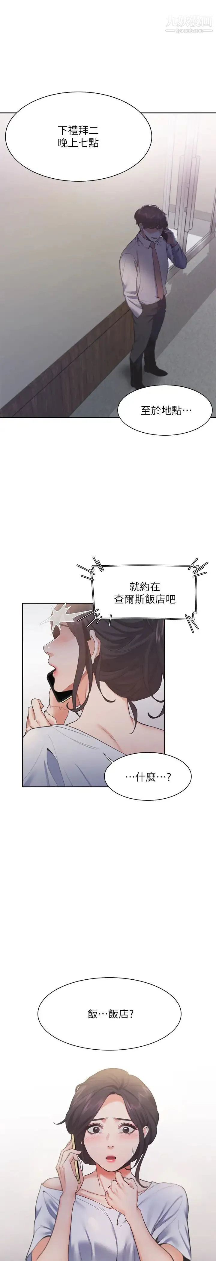 渴望:爱火难耐 - 第23话-好想看同事的裸体 - page 34