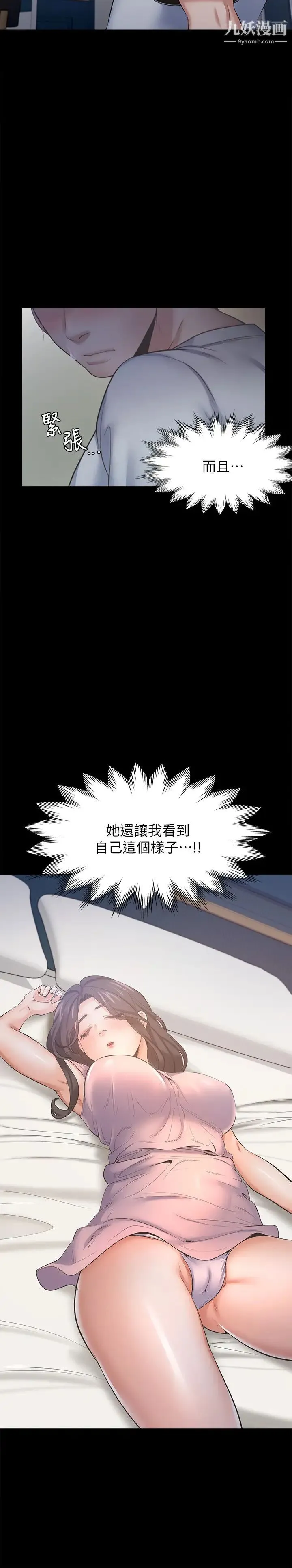 渴望:爱火难耐 - 第49话-宗显哥，陪在我身边…! - page 2