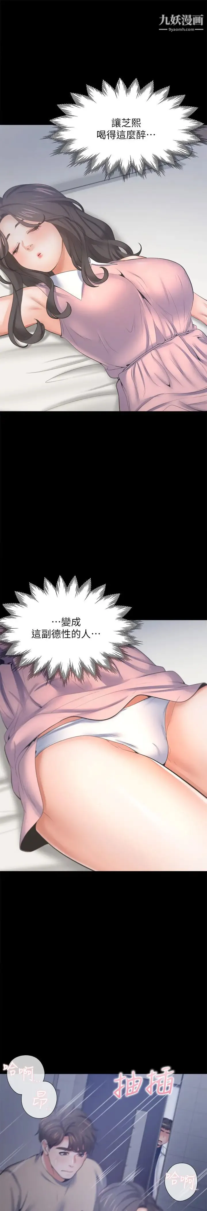 渴望:爱火难耐 - 第49话-宗显哥，陪在我身边…! - page 3