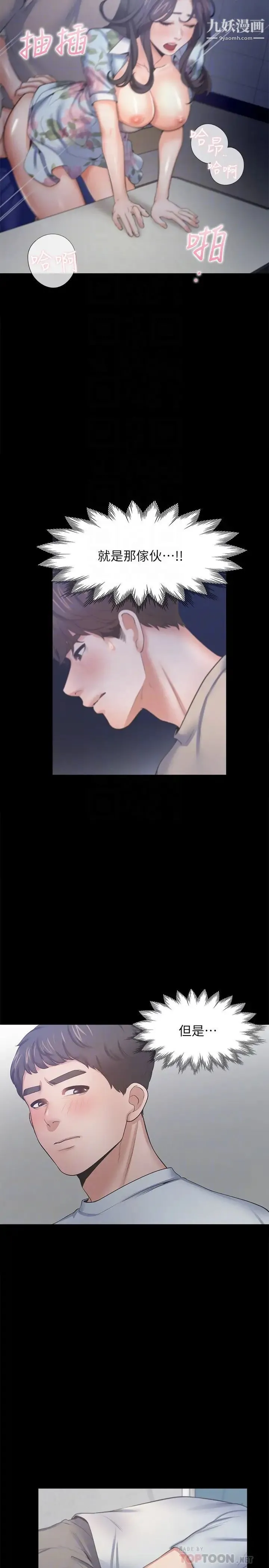 渴望:爱火难耐 - 第49话-宗显哥，陪在我身边…! - page 4