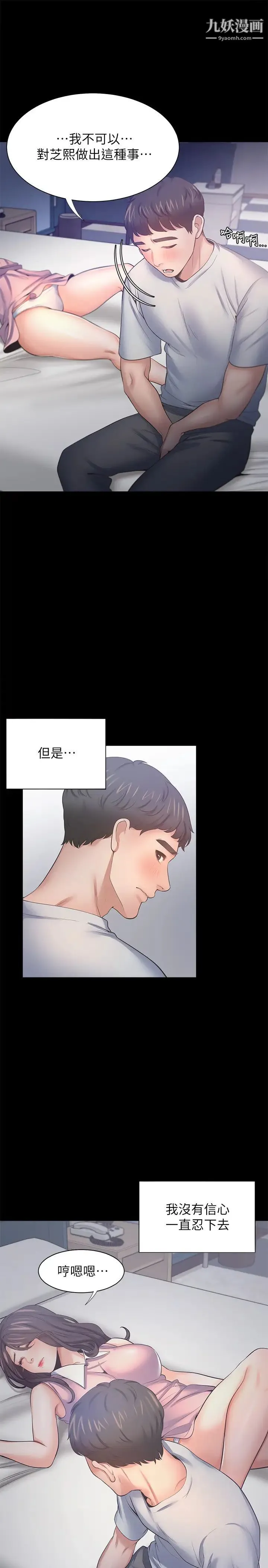 渴望:爱火难耐 - 第49话-宗显哥，陪在我身边…! - page 9