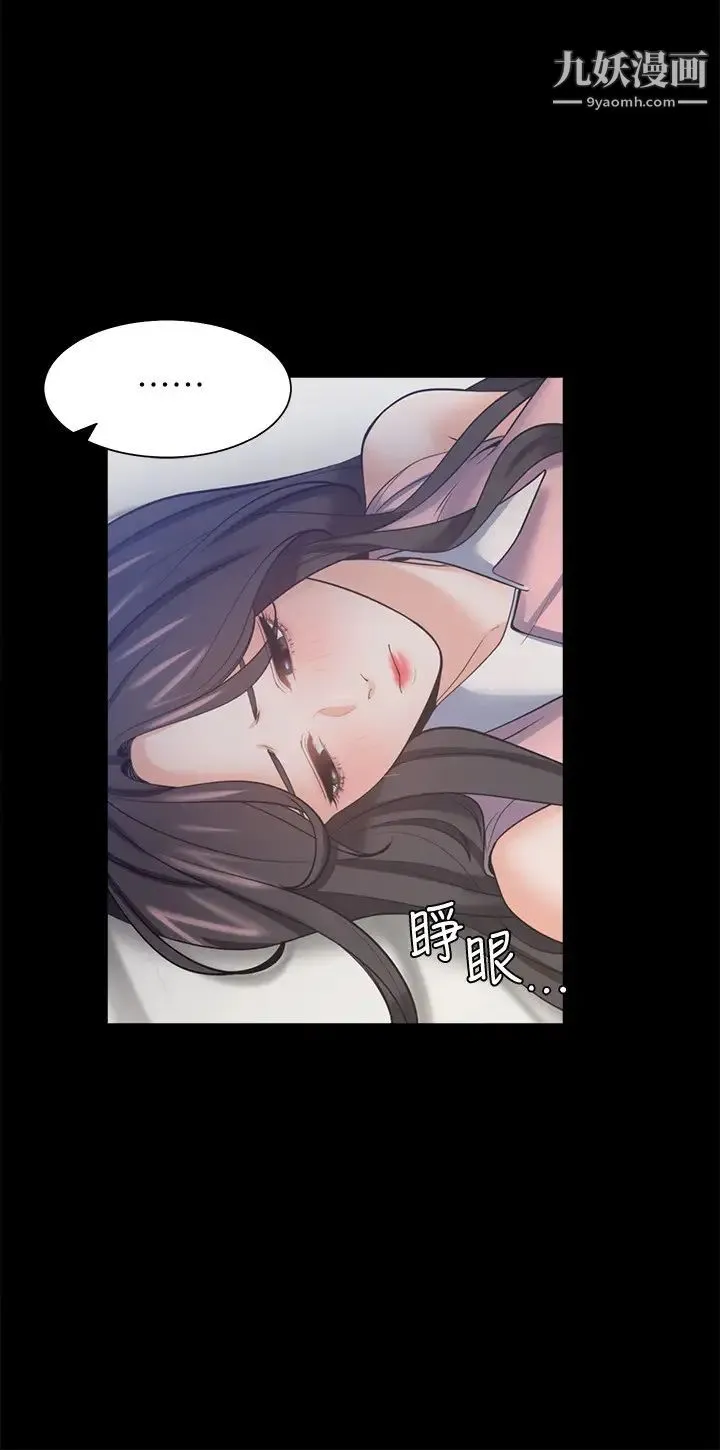 渴望:爱火难耐 - 第49话-宗显哥，陪在我身边…! - page 11