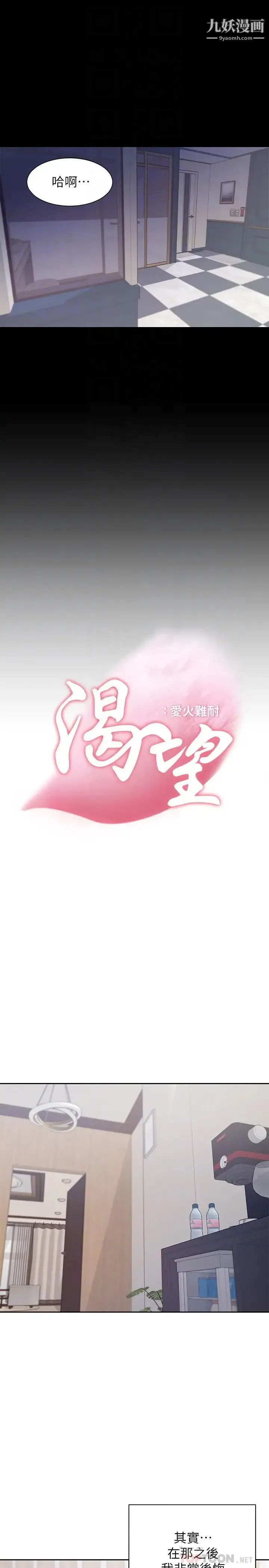 渴望:爱火难耐 - 第49话-宗显哥，陪在我身边…! - page 12